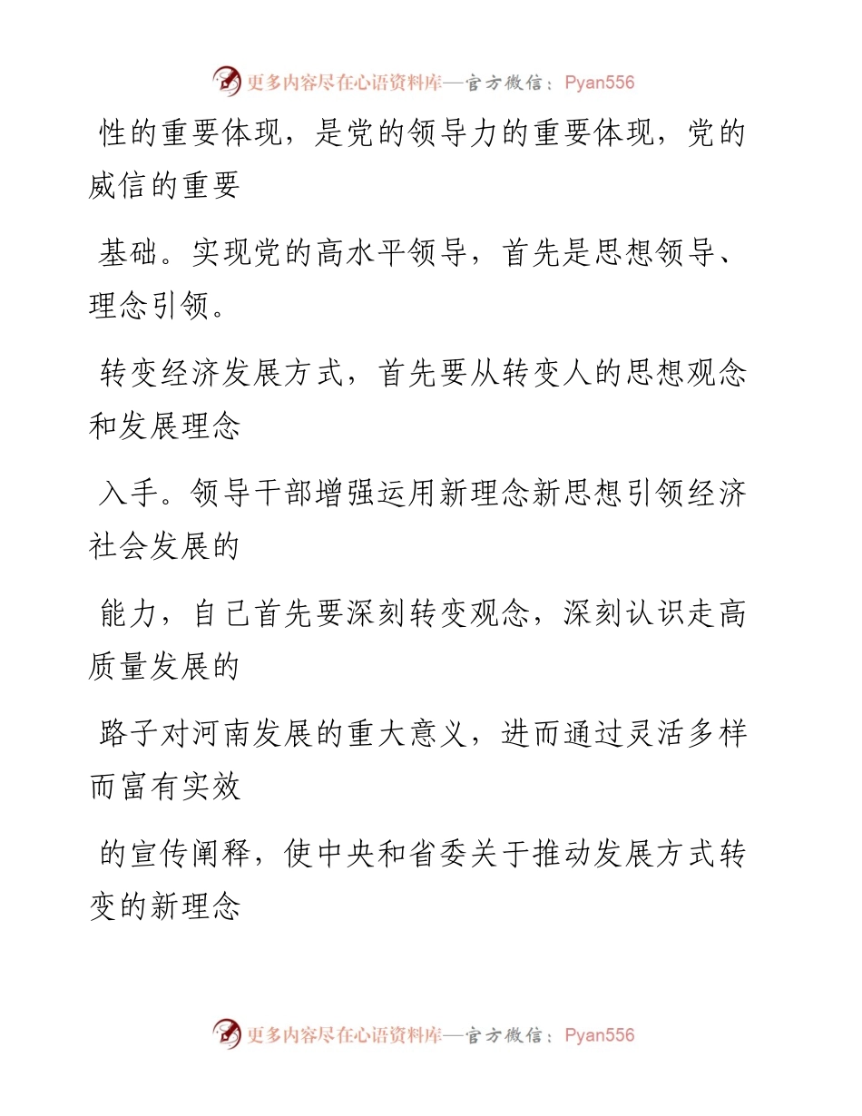 0315加快提升领导干部推动高质量发展的能力.docx_第2页