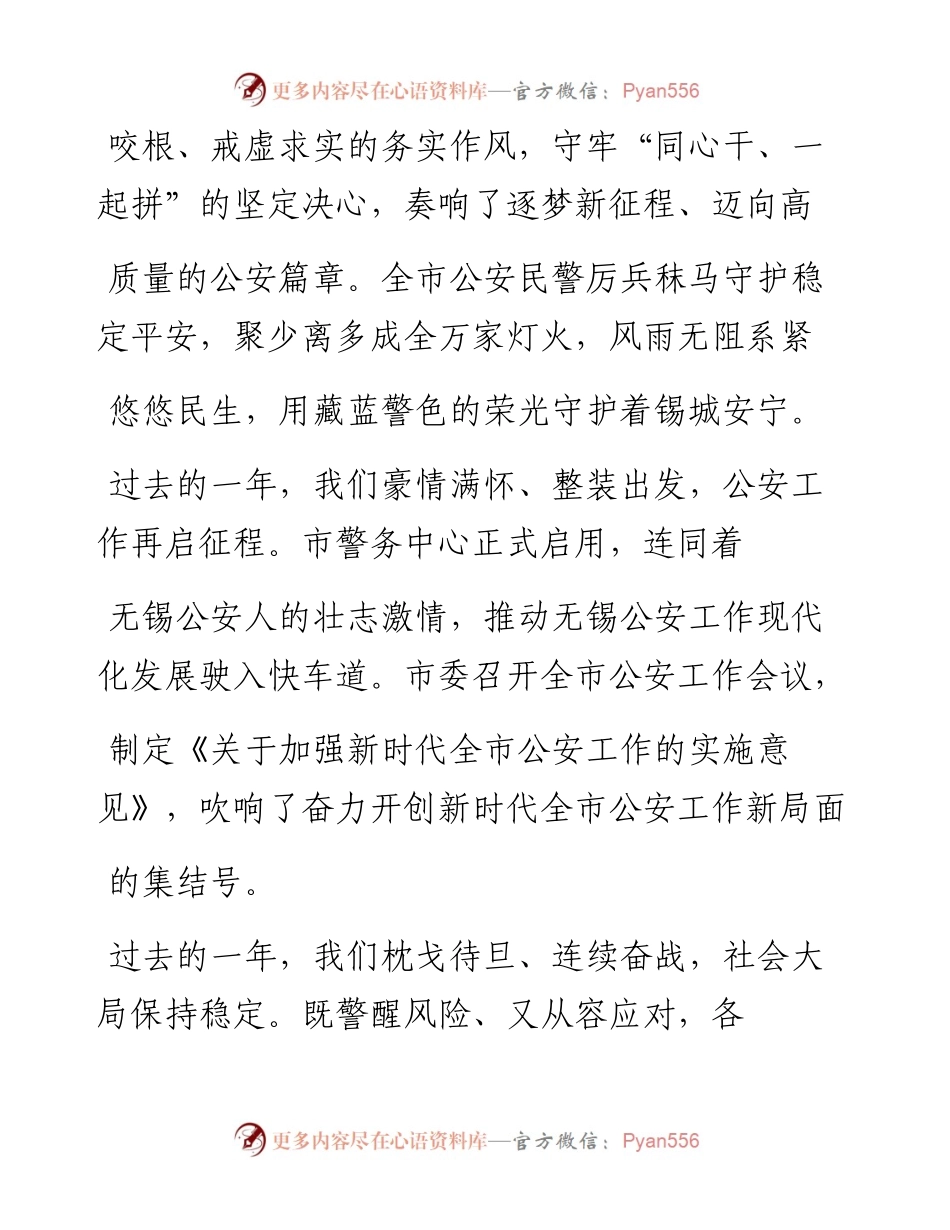 1.7无锡市公安局局长刘必权：让高质量发展成为无锡公安最闪亮的特色印记.docx_第2页