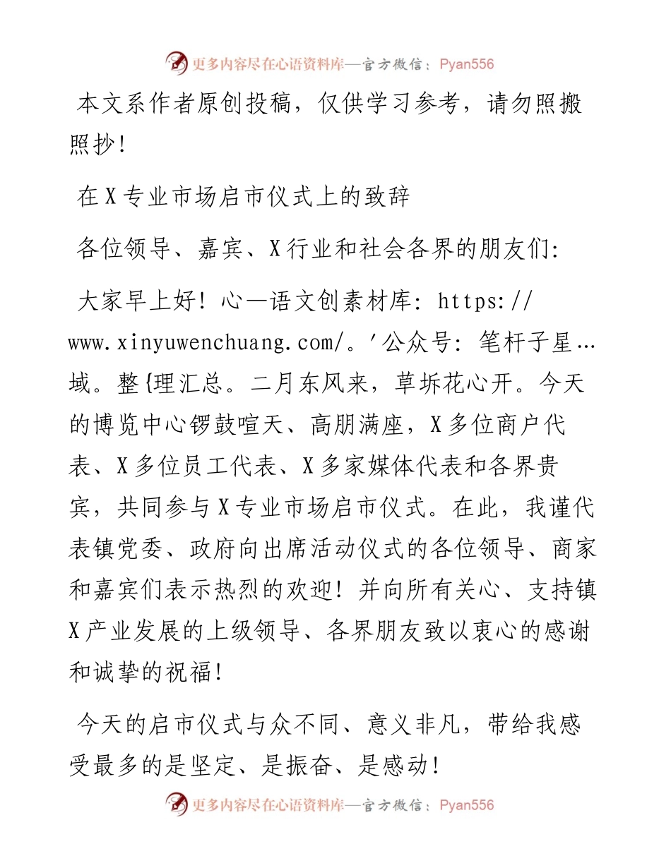 022815启市仪式开门红这篇致辞有看点.docx_第1页