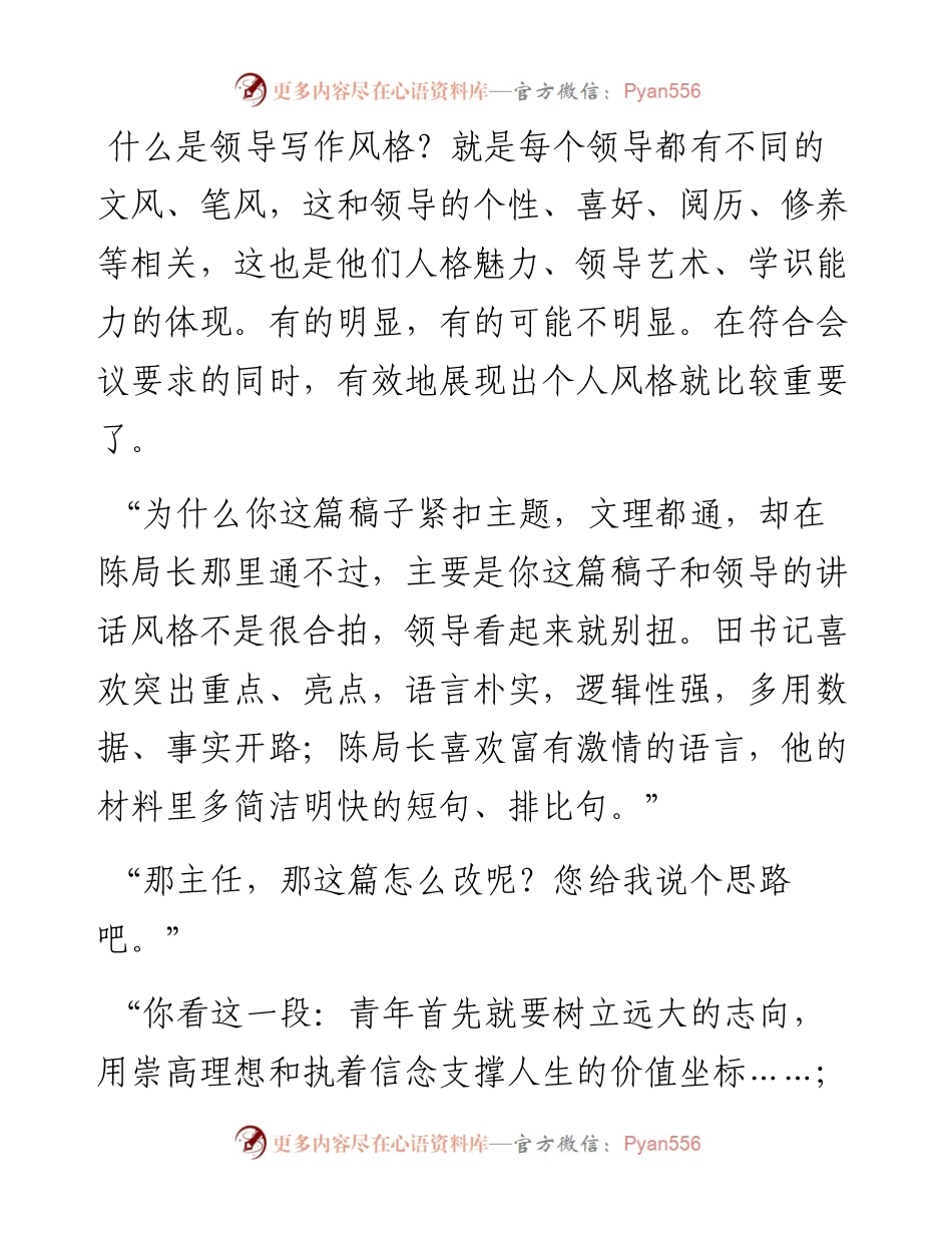 072007如何适应不同领导的不同材料风格？.docx_第2页