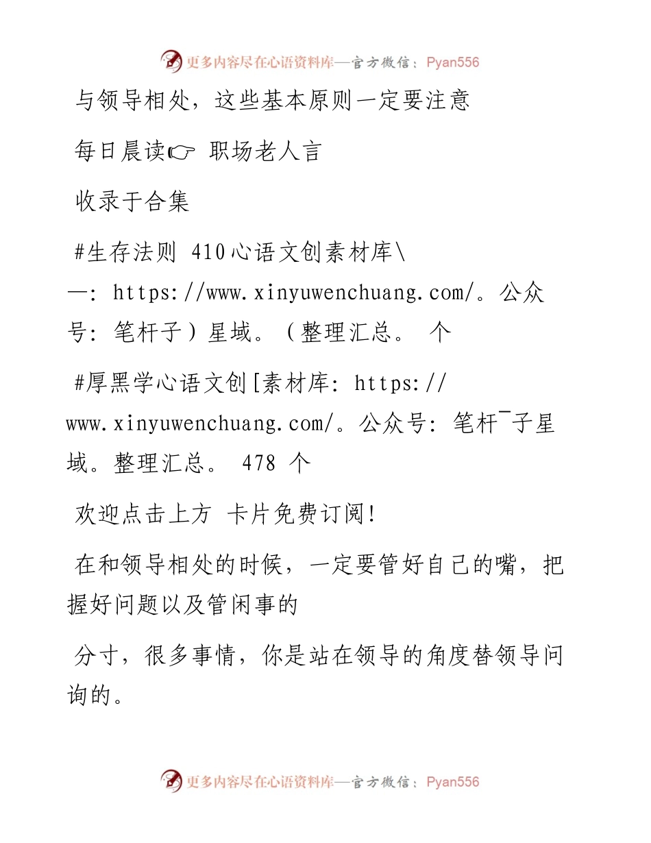-11-30 与领导相处，这些基本原则一定要注意.docx_第1页