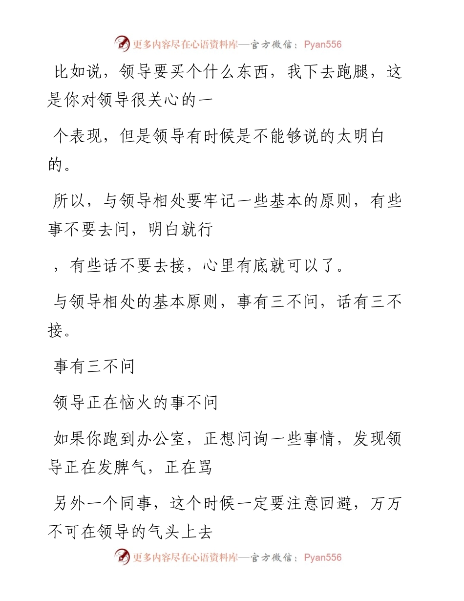 -11-30 与领导相处，这些基本原则一定要注意.docx_第2页