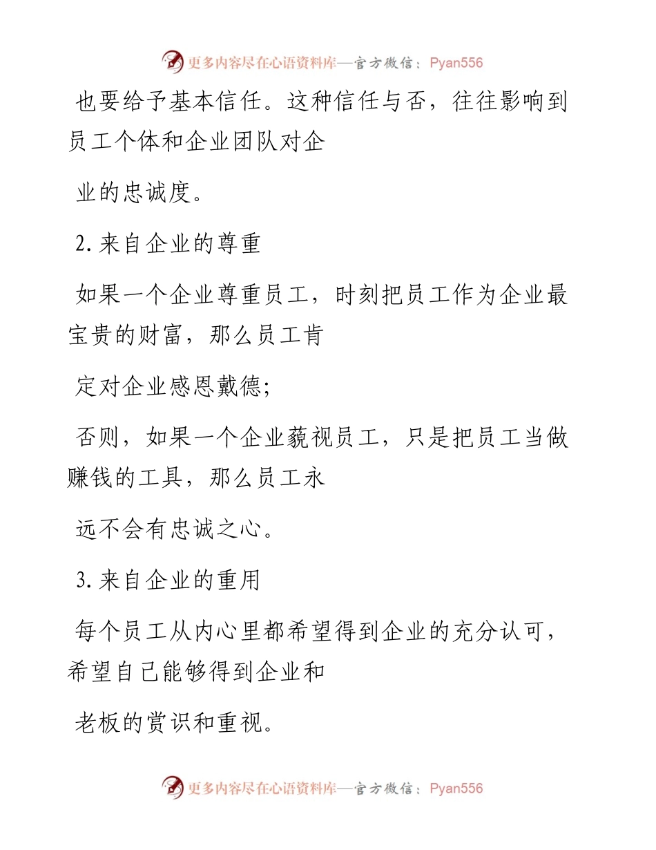 -06-22 员工的忠诚来自哪里  老板必看！.docx_第2页