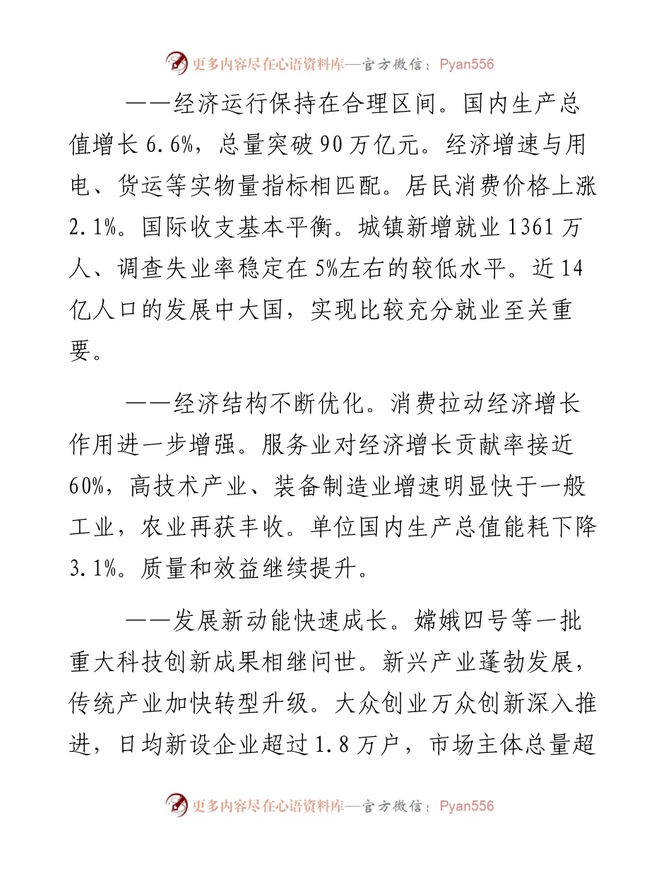 03030-国务院政府工作报告.docx_第2页