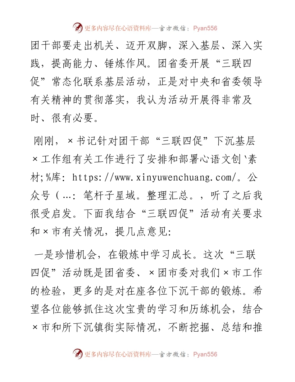 0312在团干部“三联四促”常态化下沉基层工作会议上的讲话.docx_第2页