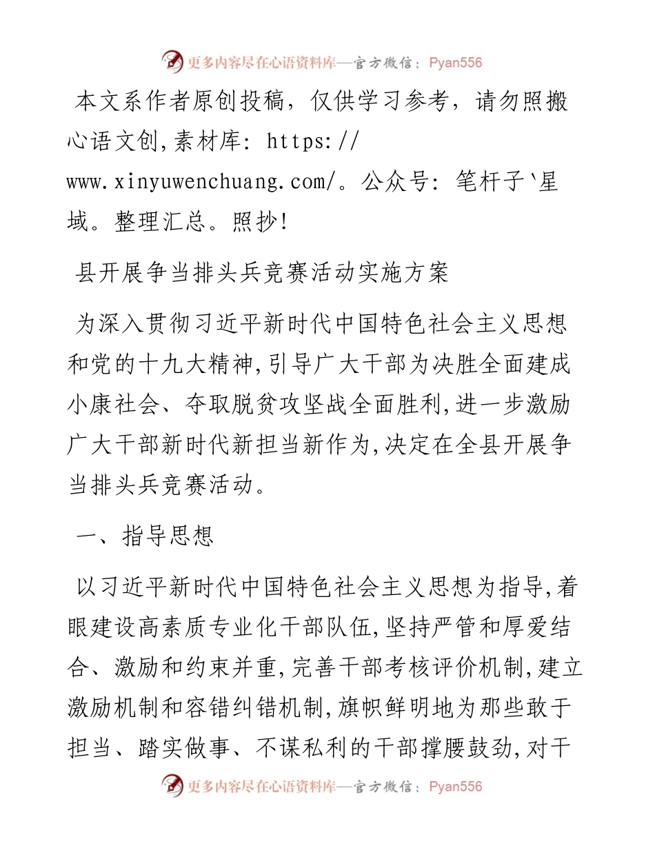 031609县开展争当排头兵竞赛活动实施方案.docx_第1页