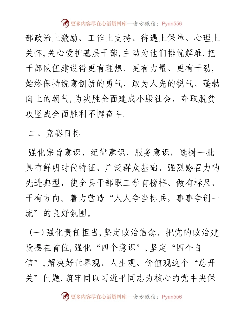 031609县开展争当排头兵竞赛活动实施方案.docx_第2页