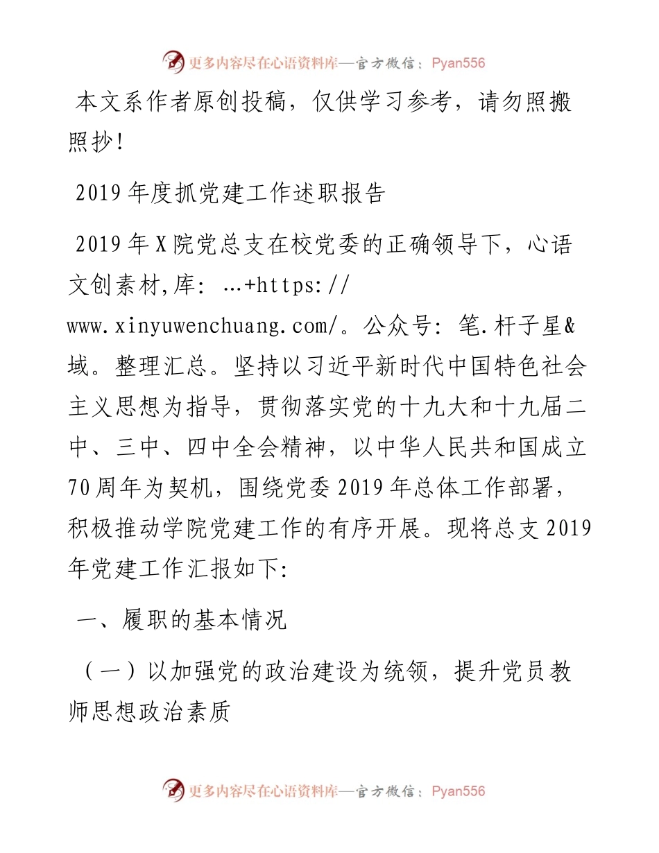 010201-度党建工作述职报告.docx_第1页