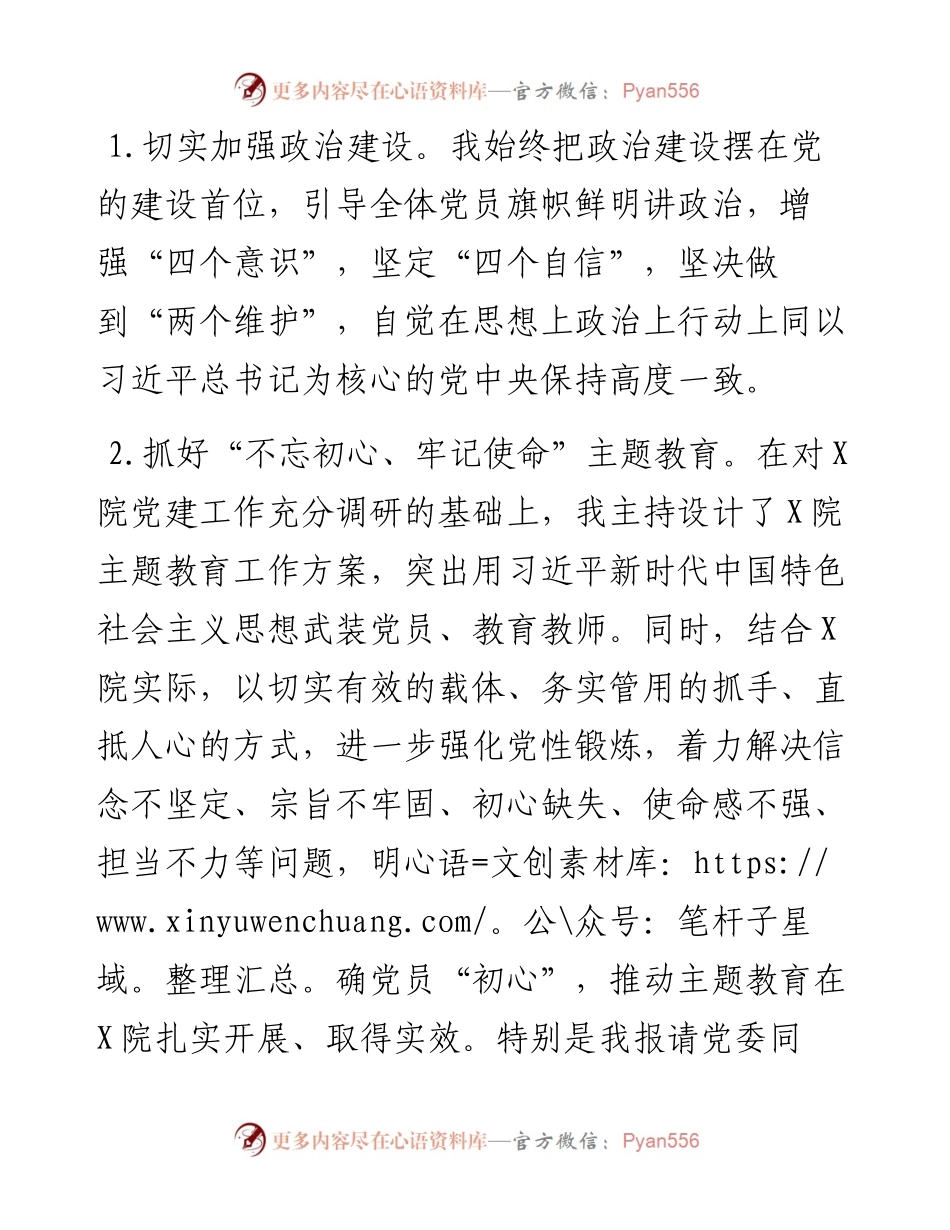 010201-度党建工作述职报告.docx_第2页