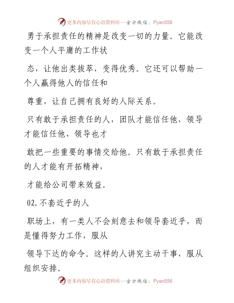 -04-29 打造优秀团队，必不可少的7种人.docx_第2页