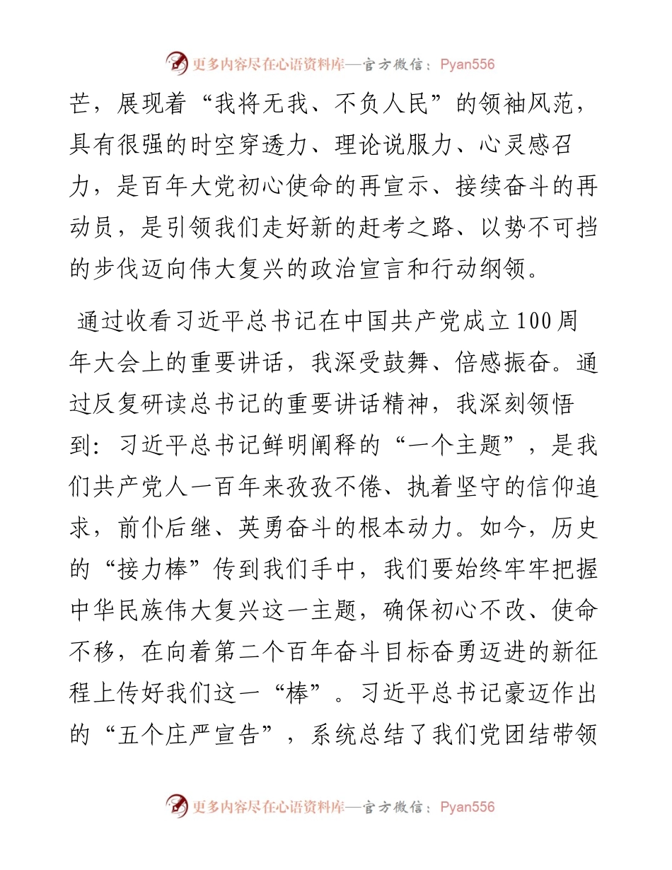 080204办公厅党史学习教育组织生活会盘点检视材料.docx_第2页
