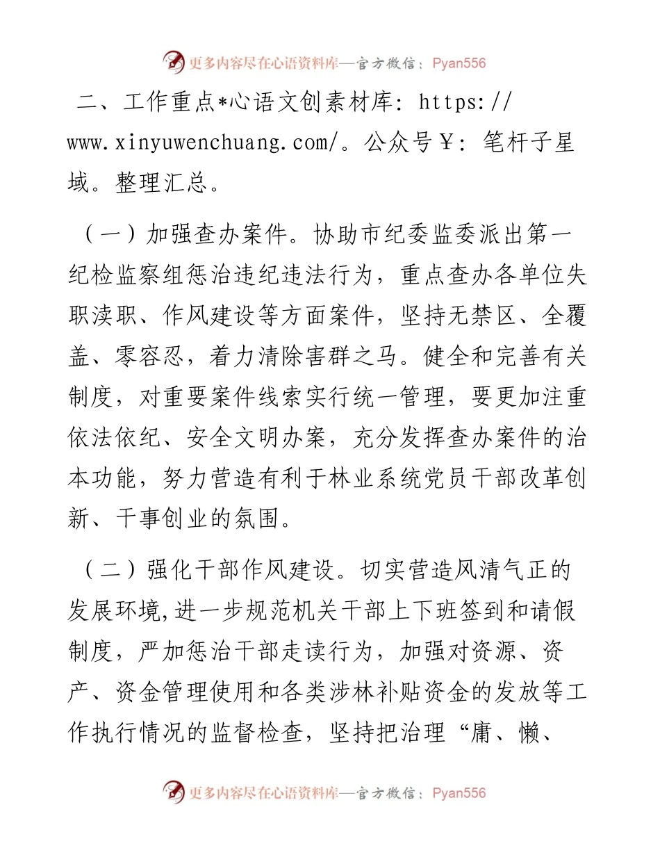0117-局落实党风廉政建设责任制工作要点.docx_第2页