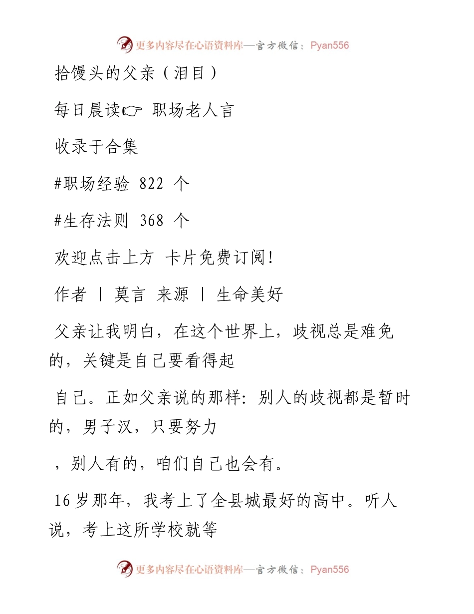 -06-19 拾馒头的父亲（泪目）.docx_第1页