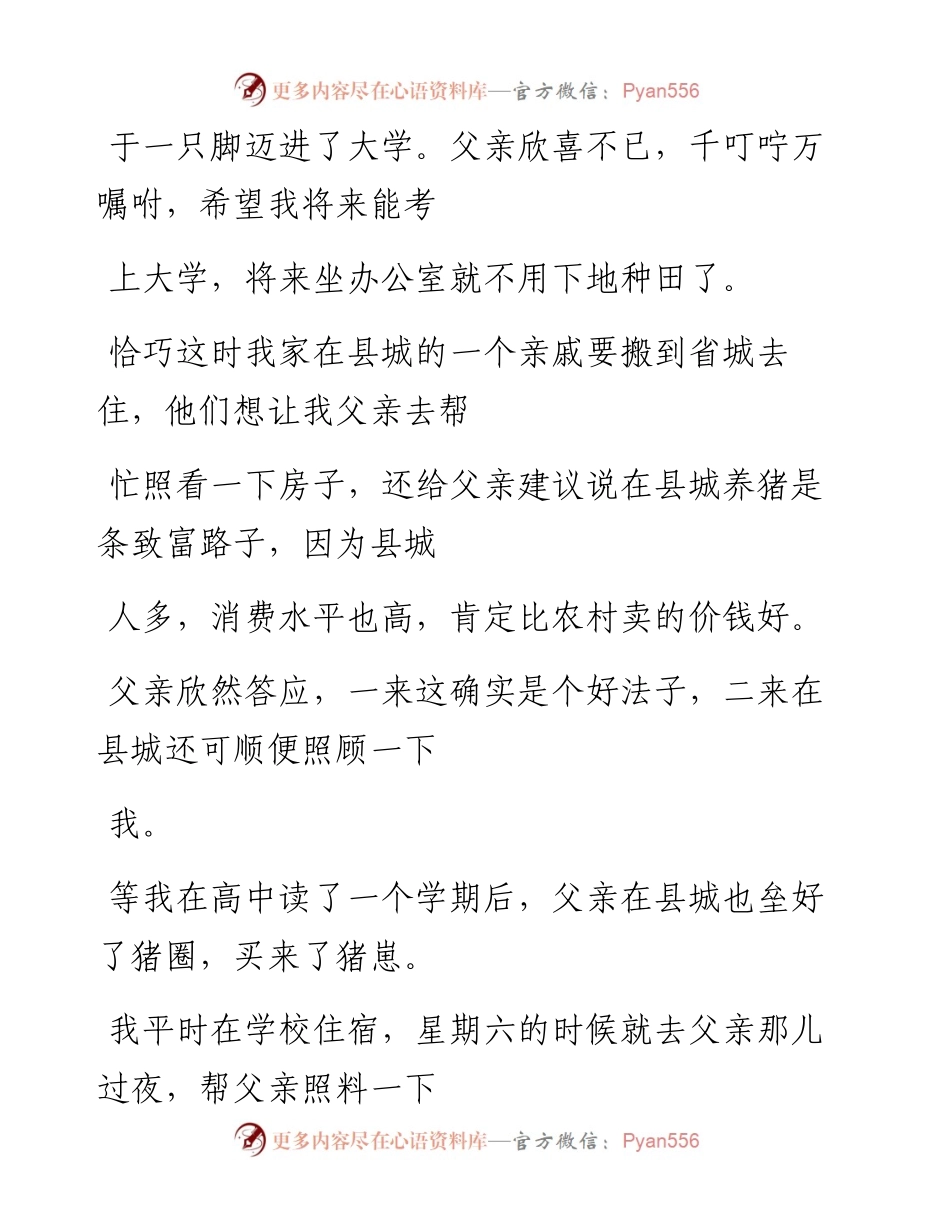 -06-19 拾馒头的父亲（泪目）.docx_第2页