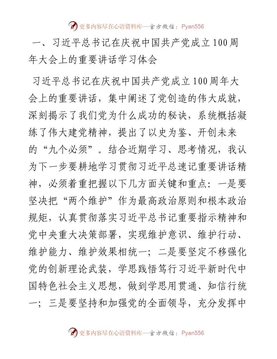 0725县委书记在县委办公室党支部党史学习教育专题组织生活会上的讲话.docx_第2页
