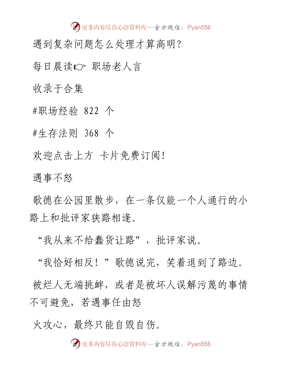 -06-13 遇到复杂问题怎么处理才算高明？.docx_第1页