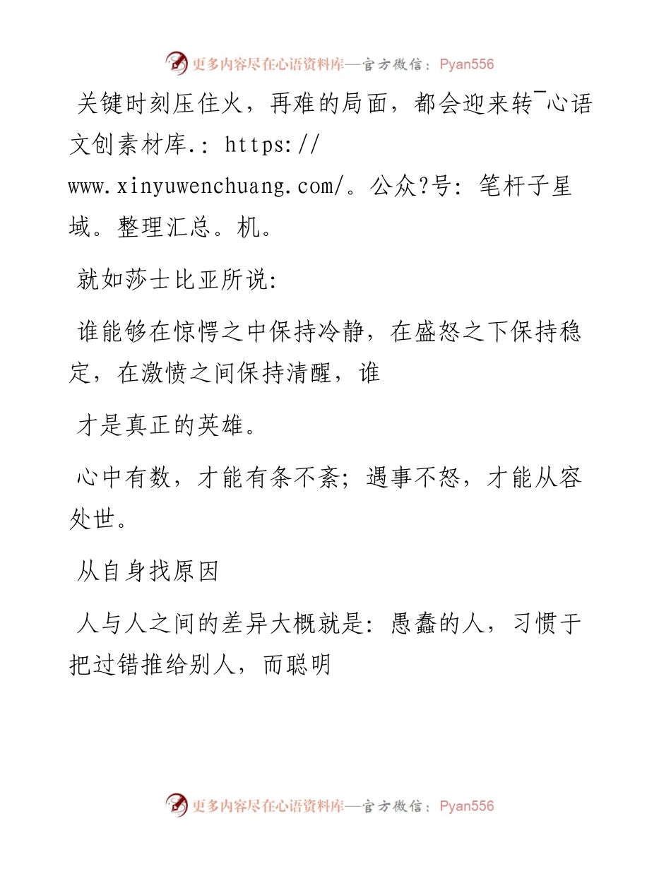 -06-13 遇到复杂问题怎么处理才算高明？.docx_第2页