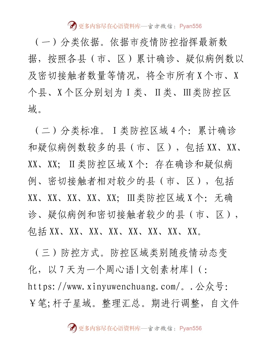021707市关于实施新冠肺炎疫情分级分类防控的指导意见.docx_第2页