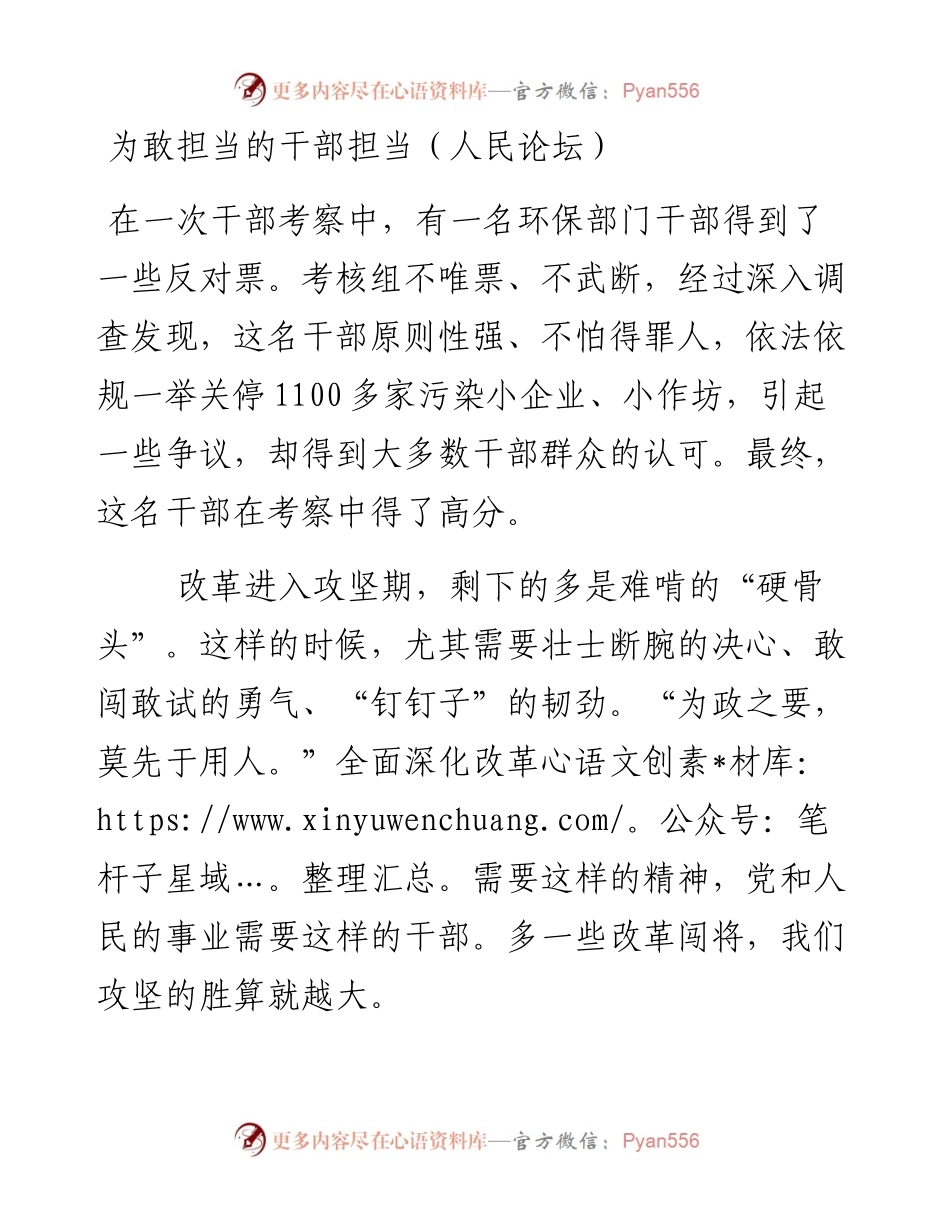 0608-为敢担当的干部担当（人民论坛）.docx_第1页