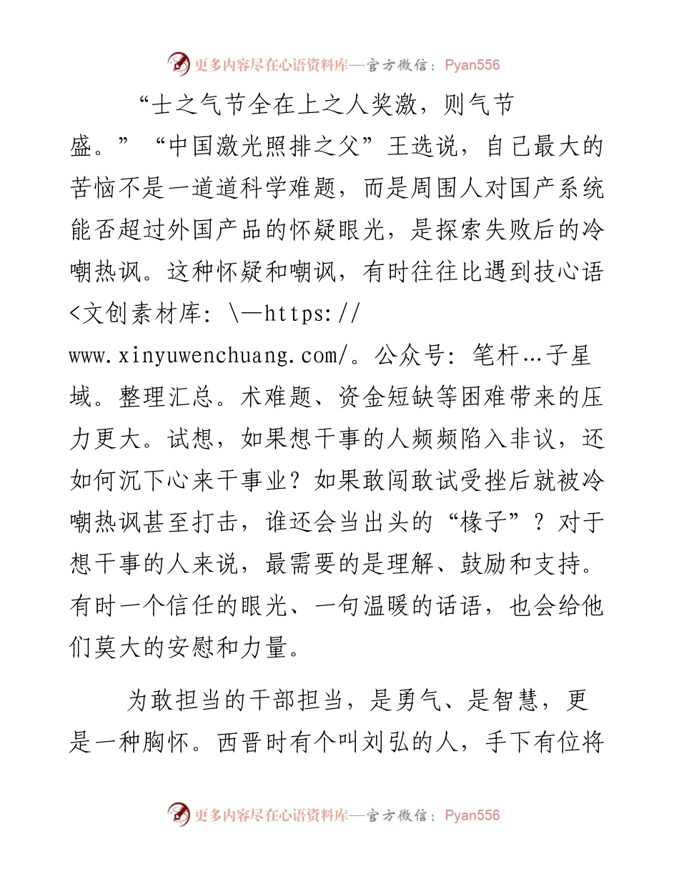 0608-为敢担当的干部担当（人民论坛）.docx_第2页