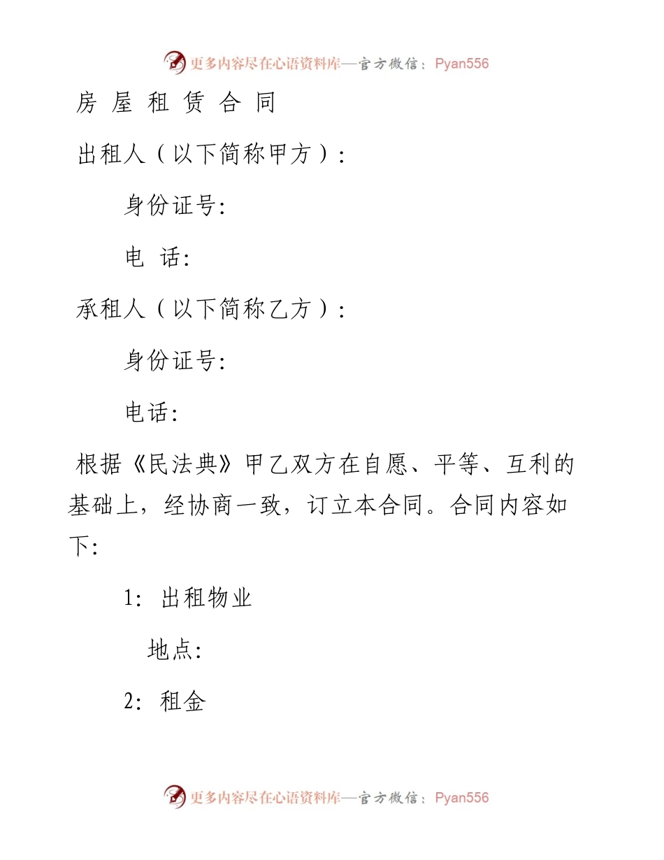 0217房屋租赁合同.docx_第1页