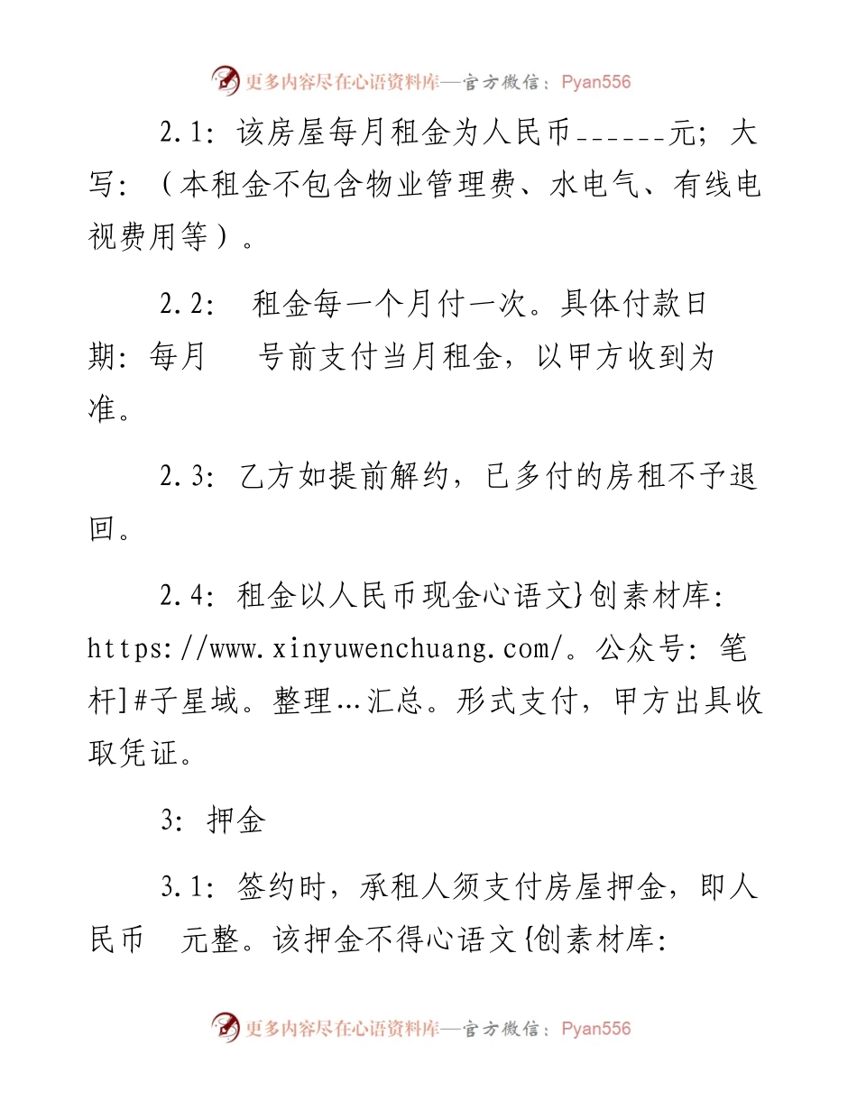 0217房屋租赁合同.docx_第2页