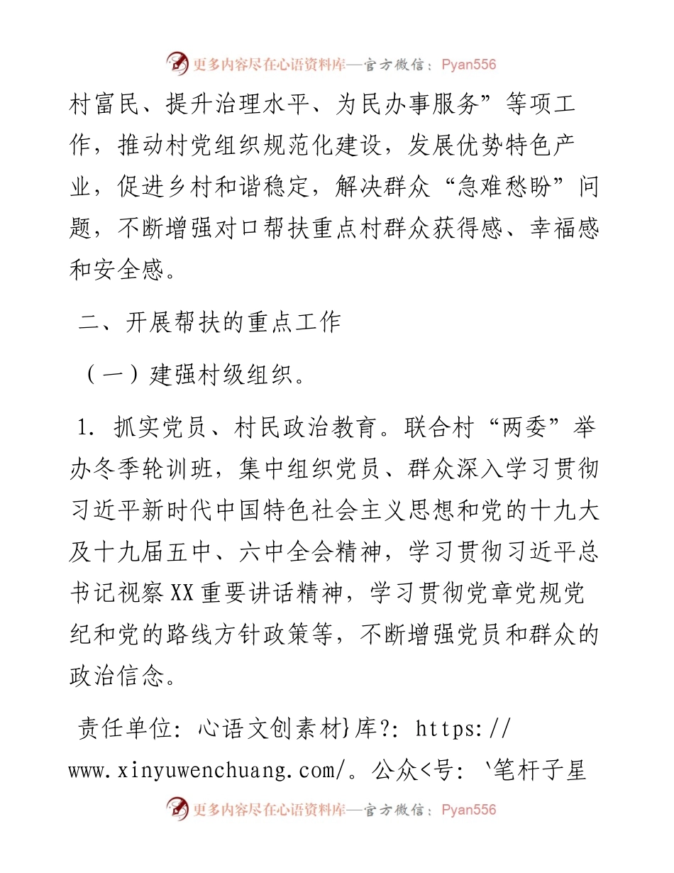 021407：支持对口帮扶重点村推进乡村振兴工作方案.docx_第2页