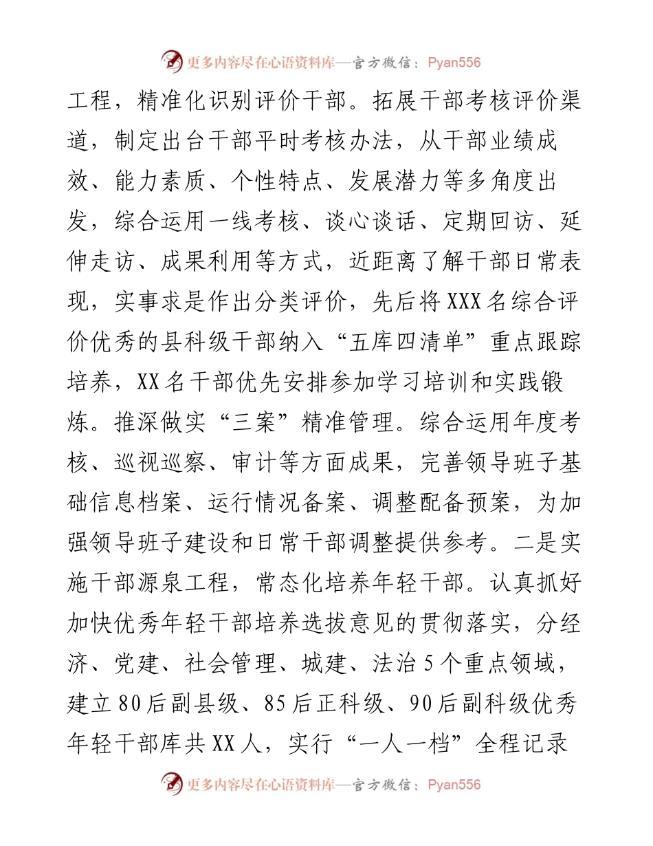 -度干部选拔任用工作情况报告.docx_第2页