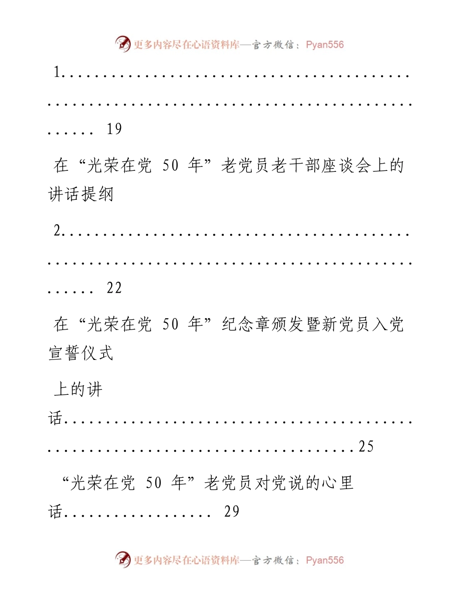 0625最新！“光荣在党50年”纪念章颁发仪式、座谈会、宣誓活动讲话、心里话等（8篇1.3万字，仅供学习，请勿抄袭）.docx_第2页