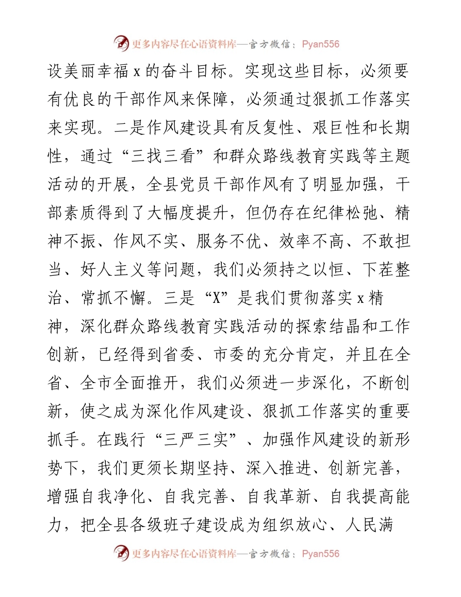 1009县委书记在全县深化作风建设狠抓工作落实动员大会上的讲话.docx_第2页