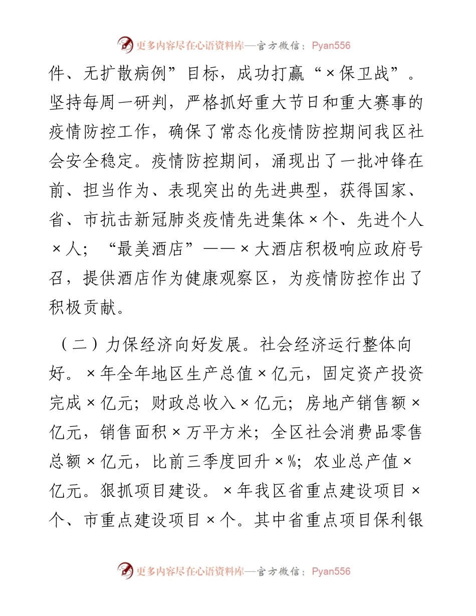 0309在区委工作会议上的讲话.docx_第2页