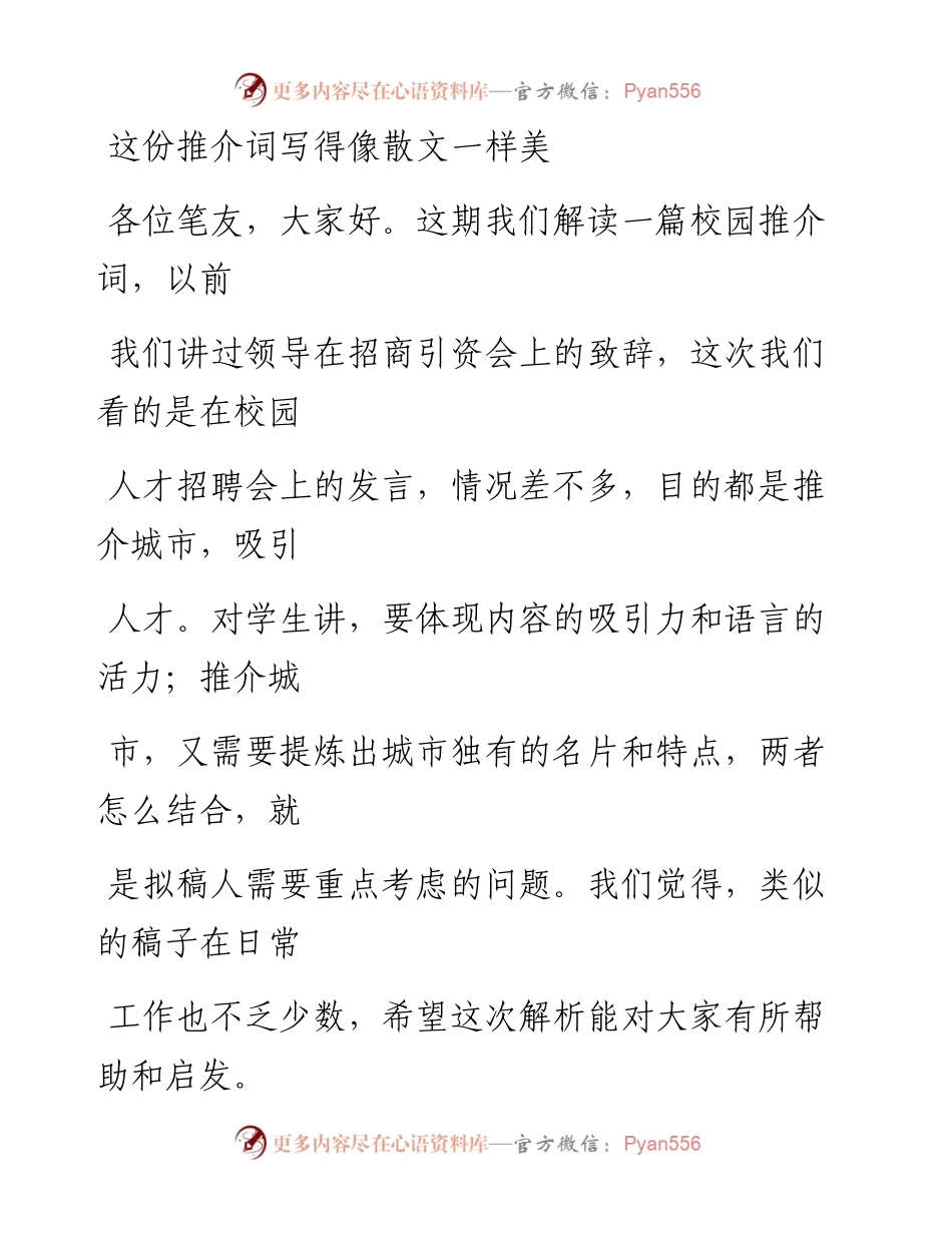 01018（三十四）这份推介词写得像散文一样美.docx_第1页