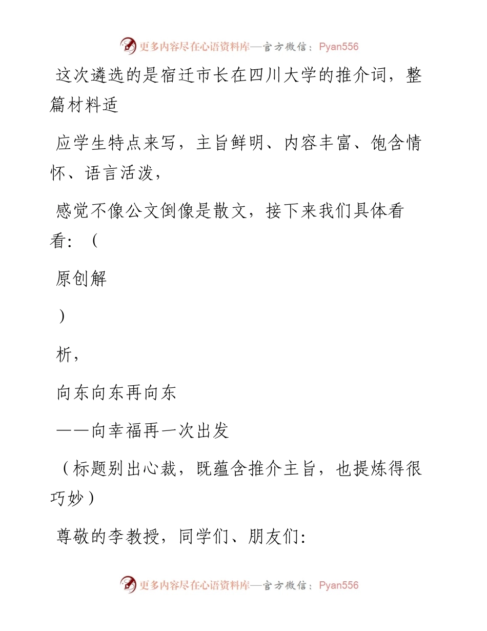 01018（三十四）这份推介词写得像散文一样美.docx_第2页
