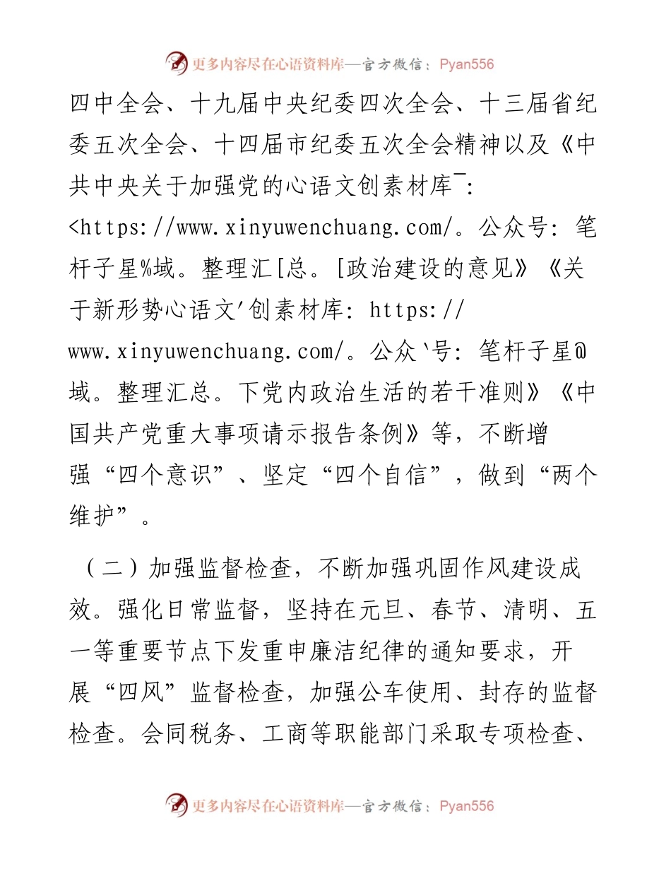 0520笔友分享纪检监察机关上半年工作总结新建 DOCX 文档.docx_第2页