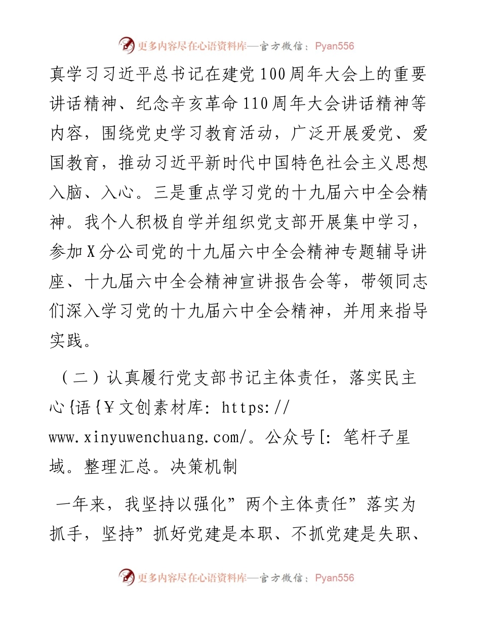 020320：央企施工单位个人述职述廉报告.docx_第2页