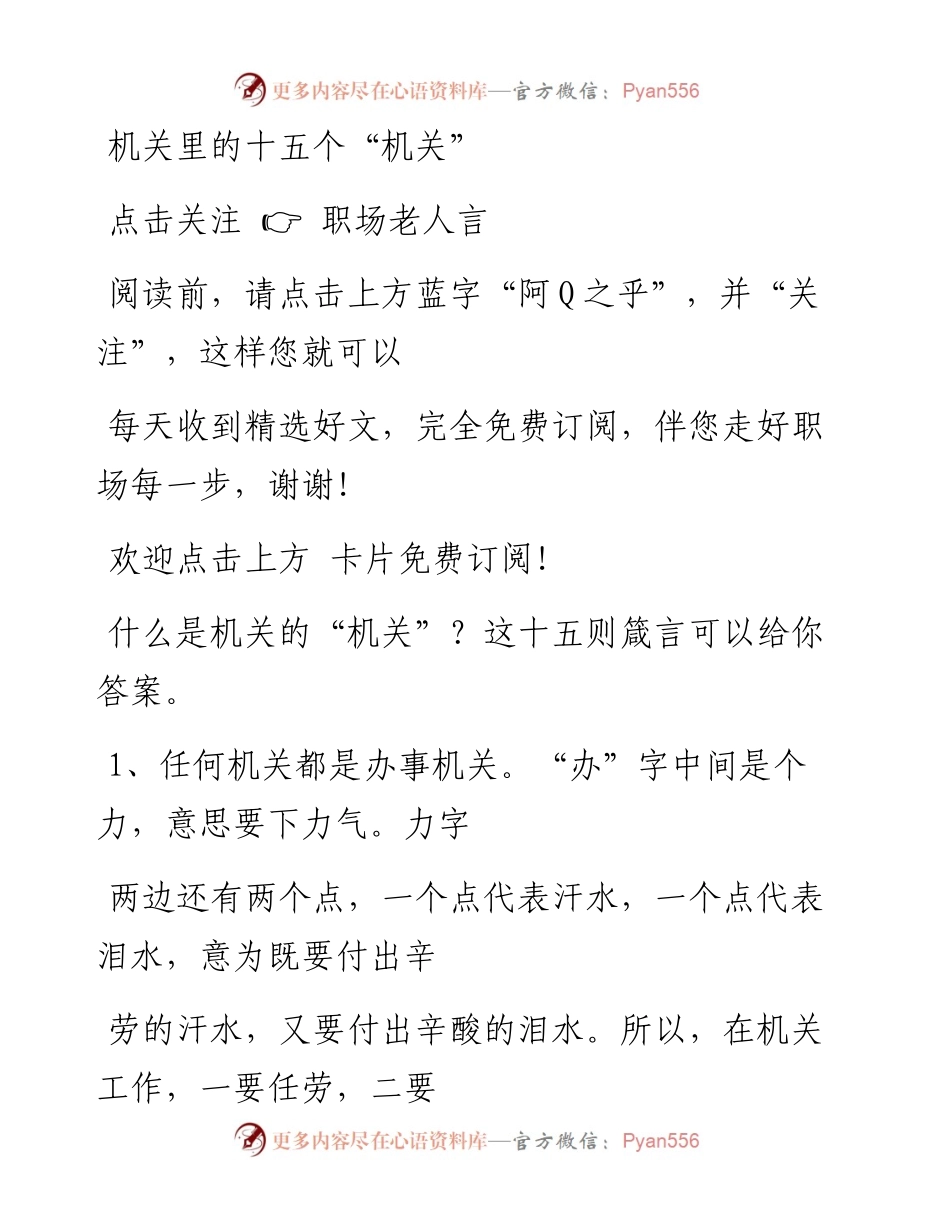 -10-21 机关里的十五个“机关”.docx_第1页