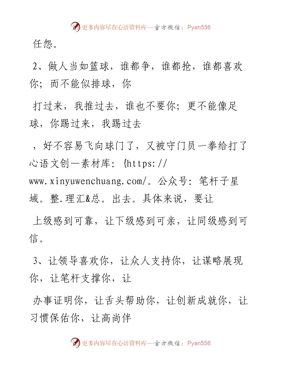 -10-21 机关里的十五个“机关”.docx_第2页