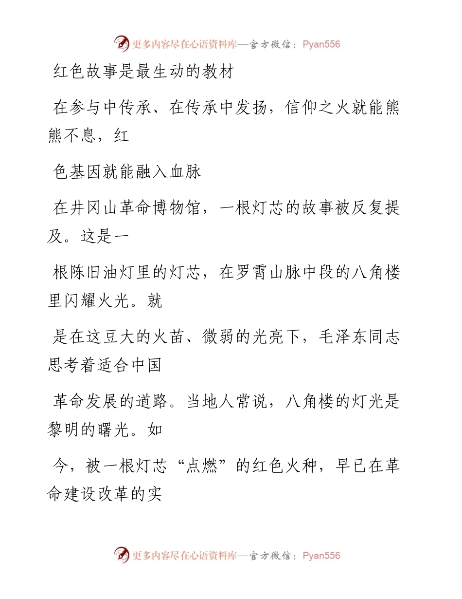 0405红色故事是最生动的教材_1.docx_第1页
