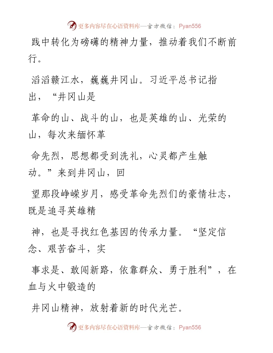0405红色故事是最生动的教材_1.docx_第2页