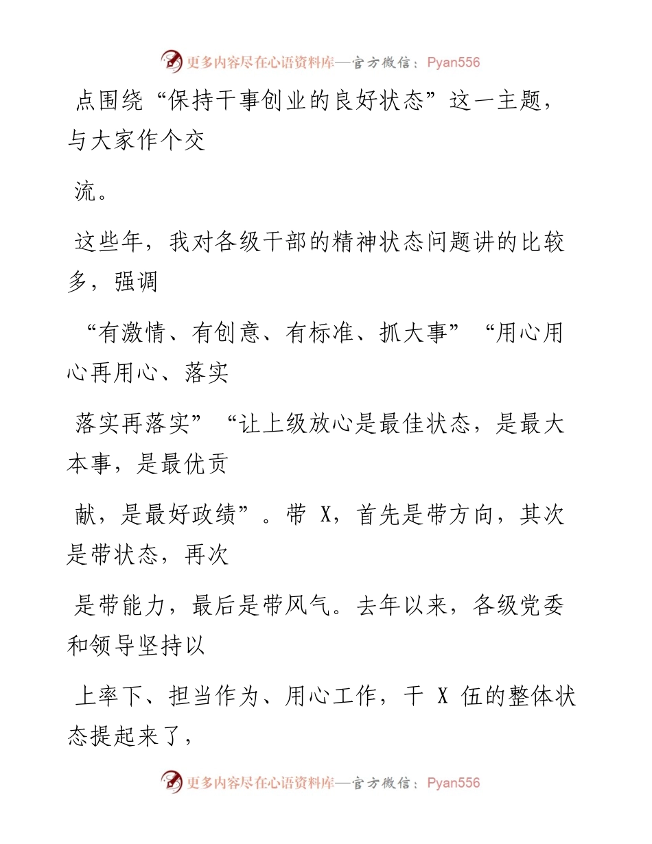 0320笔友分享在新调整班子新任书记新进班子成员培训时辅导讲话.docx_第2页