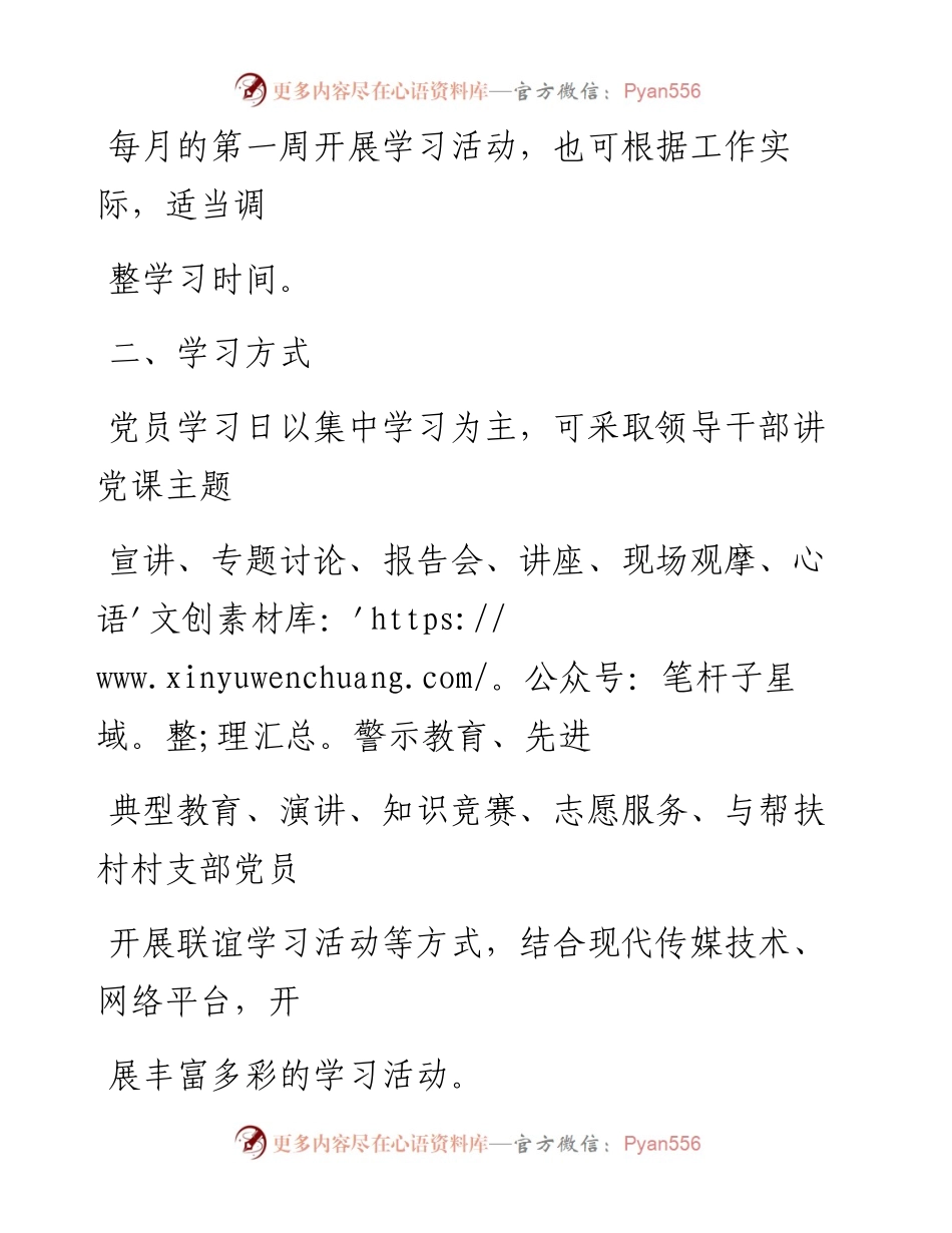 0221笔友分享机关党支部学习计划.docx_第2页