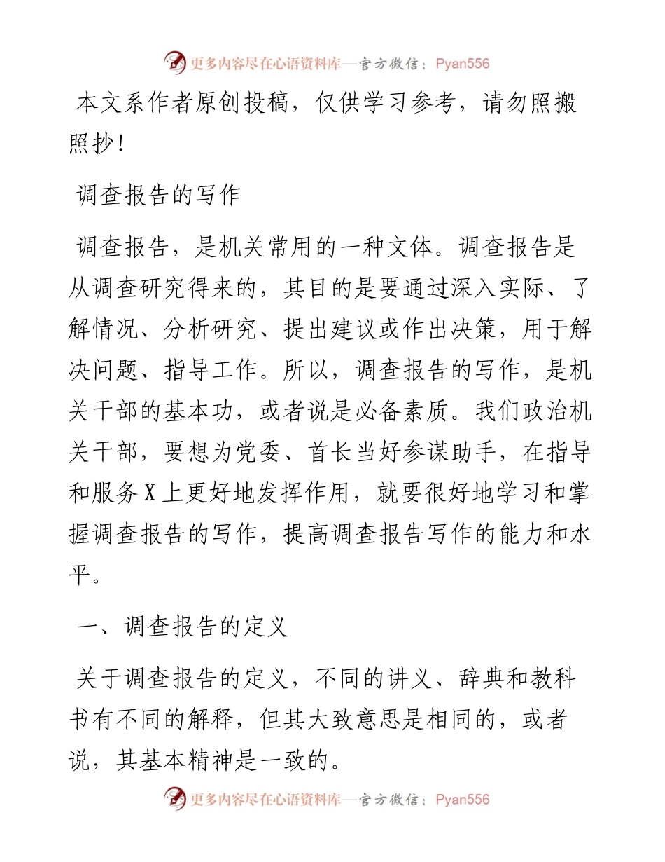 0317如何写调研报告？调查报告的写作.docx_第1页