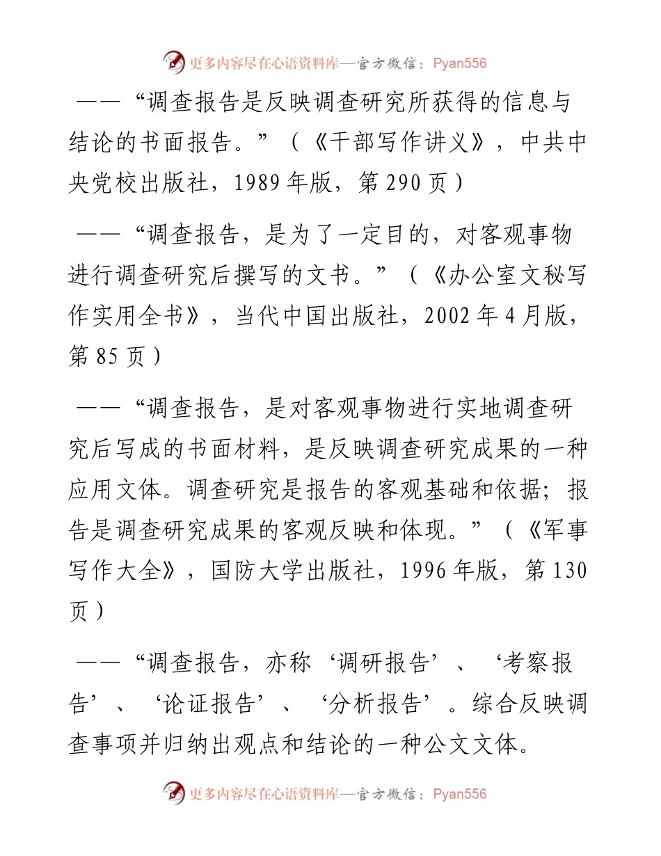 0317如何写调研报告？调查报告的写作.docx_第2页