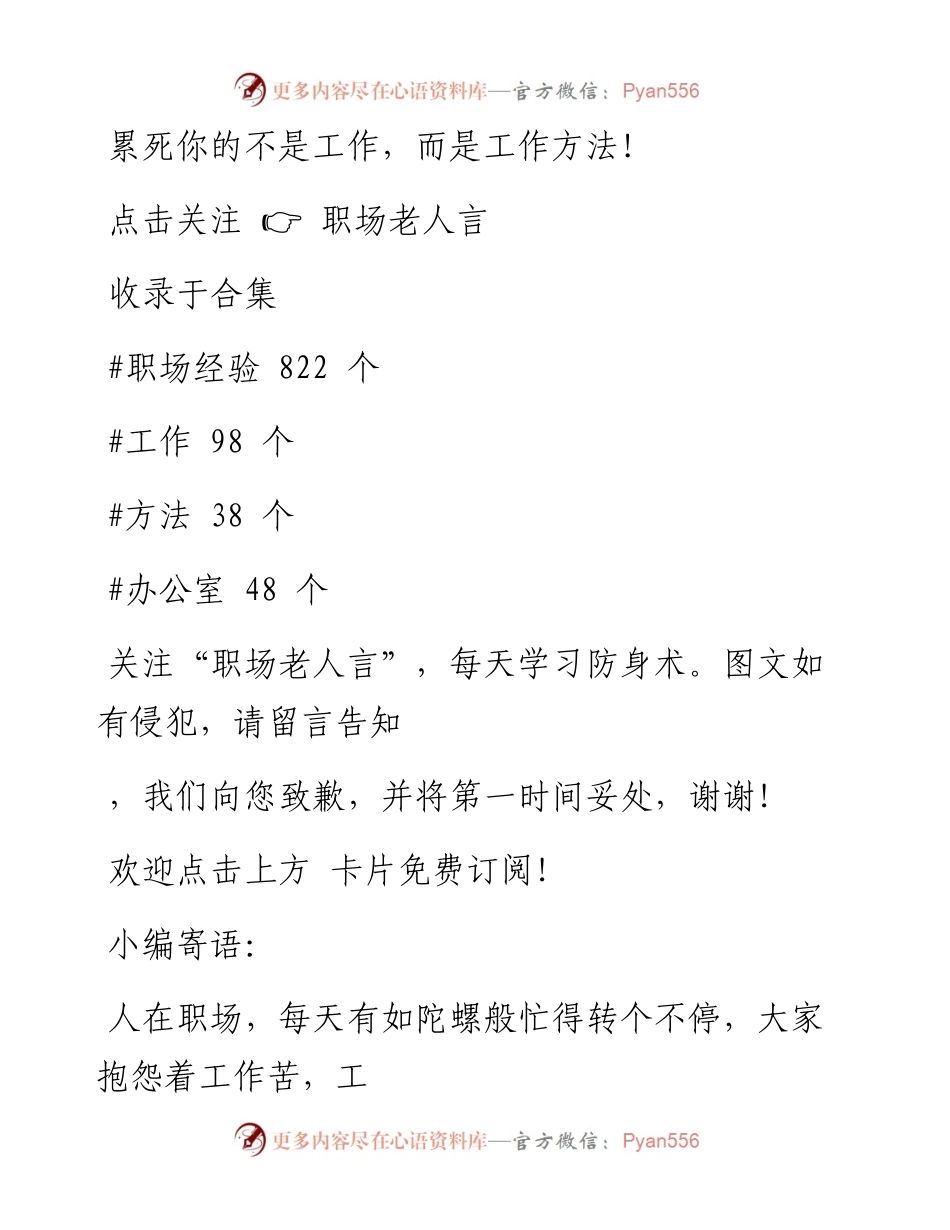 -01-04 累死你的不是工作，而是工作方法！.docx_第1页