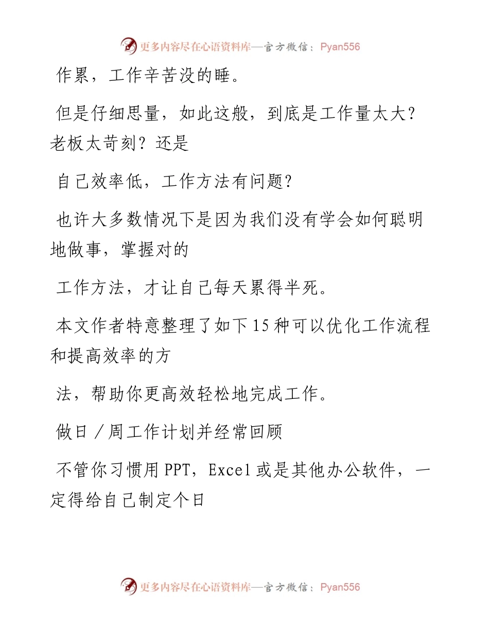 -01-04 累死你的不是工作，而是工作方法！.docx_第2页