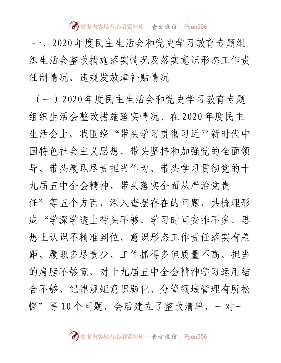 011815：副局长年末专题民主生活会个人发言提纲（五个带头）.docx_第2页