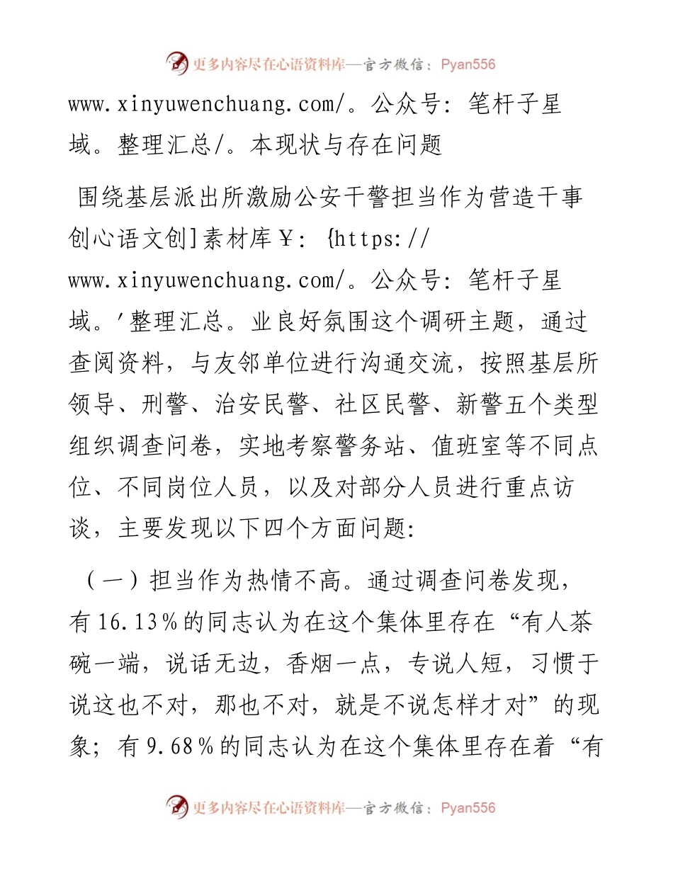 022551：基层派出所激励公安干警担当作为，营造干事创业良好氛围调查报告.docx_第2页