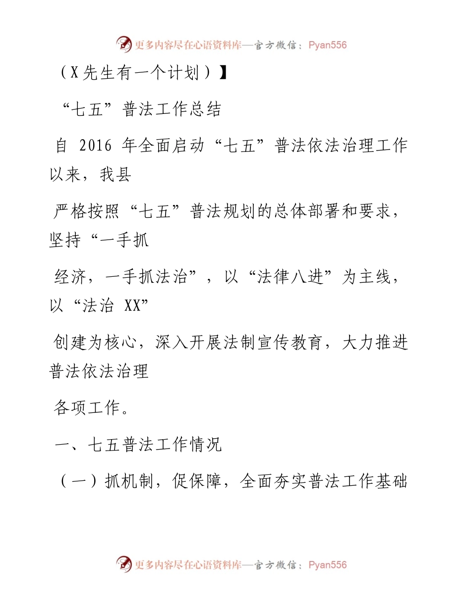 0724笔友分享七五普法工作总结.docx_第1页