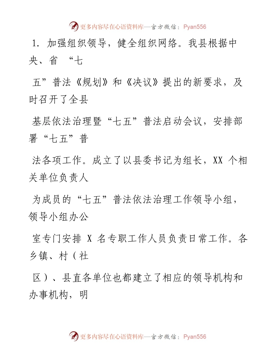 0724笔友分享七五普法工作总结.docx_第2页