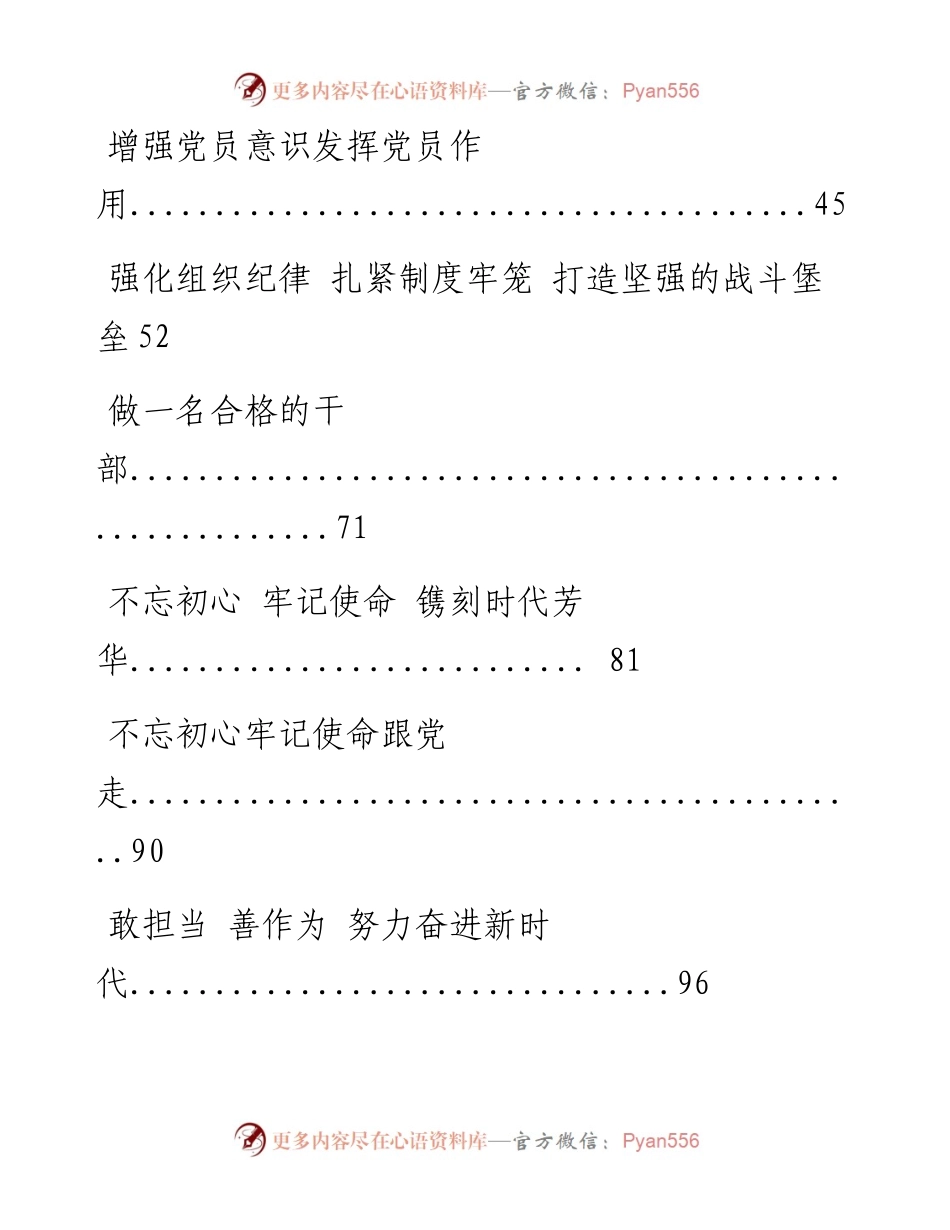 0803主题教育党课讲稿材料12篇.docx_第2页